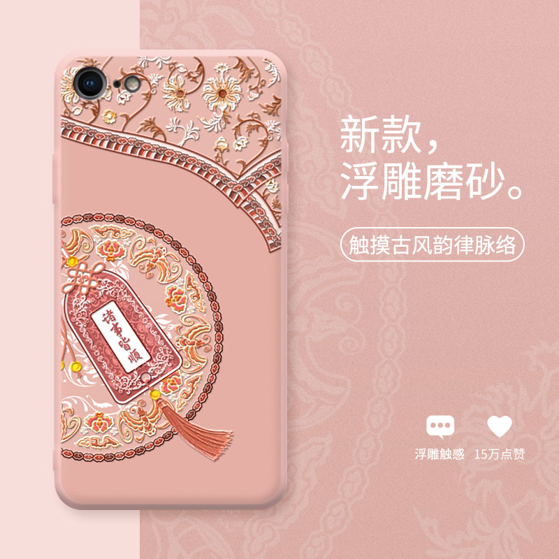 粉福磨砂适用于苹果8手机壳时尚女款8plus中国风7新款古风浮雕壳6s潮壳6splus超薄全包镜头硅胶保护套