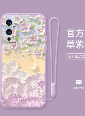 云上紫花适用于一加9手机壳9pro新款清新1+9r文艺油画oneplus8时尚个性女款8pro液态硅胶7镜头全包软壳