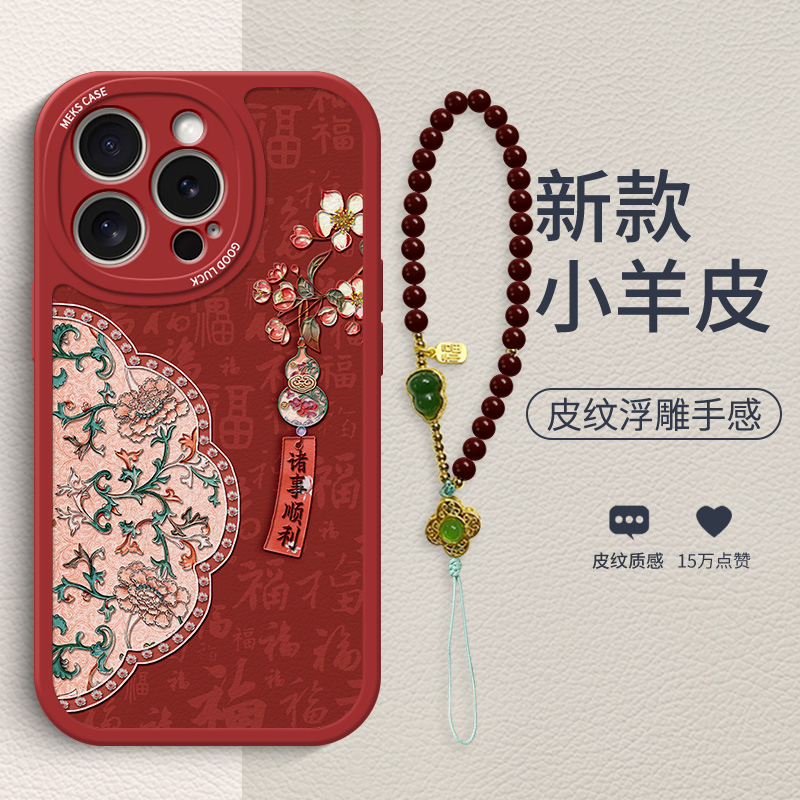 棠花葫芦书签适用苹果16promax手机壳苹果17新年17Pro国风手链iPhone15高级15pro女款14pro皮纹全包防摔壳
