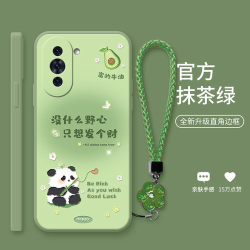 华为卡通熊猫硅胶手机壳送绳