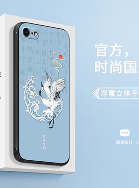 鹤浪皆顺适用于苹果8手机壳新款时尚国潮男8plus文创国风7镜头全包软壳6s潮壳6splus防摔超薄保护套
