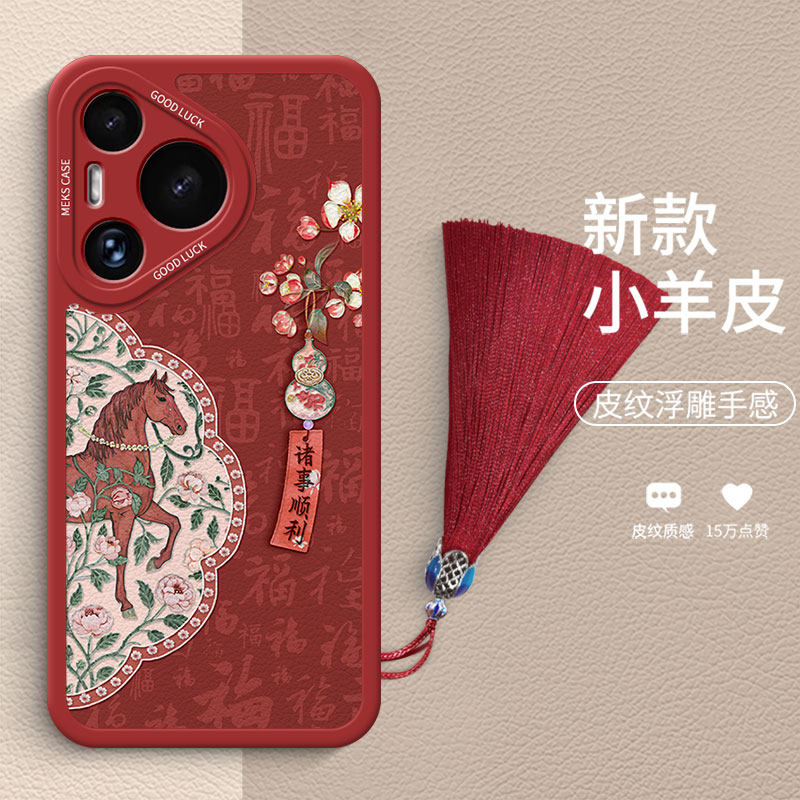 棠花葫芦书签适用华为pura70手机壳pura80pro新款p60古风流苏p60pro高级p50红色马本命年小羊皮p40pro防摔壳,3C数码配件,手机保护套/壳,淘宝优惠券,粉丝福利购,淘宝优惠卷