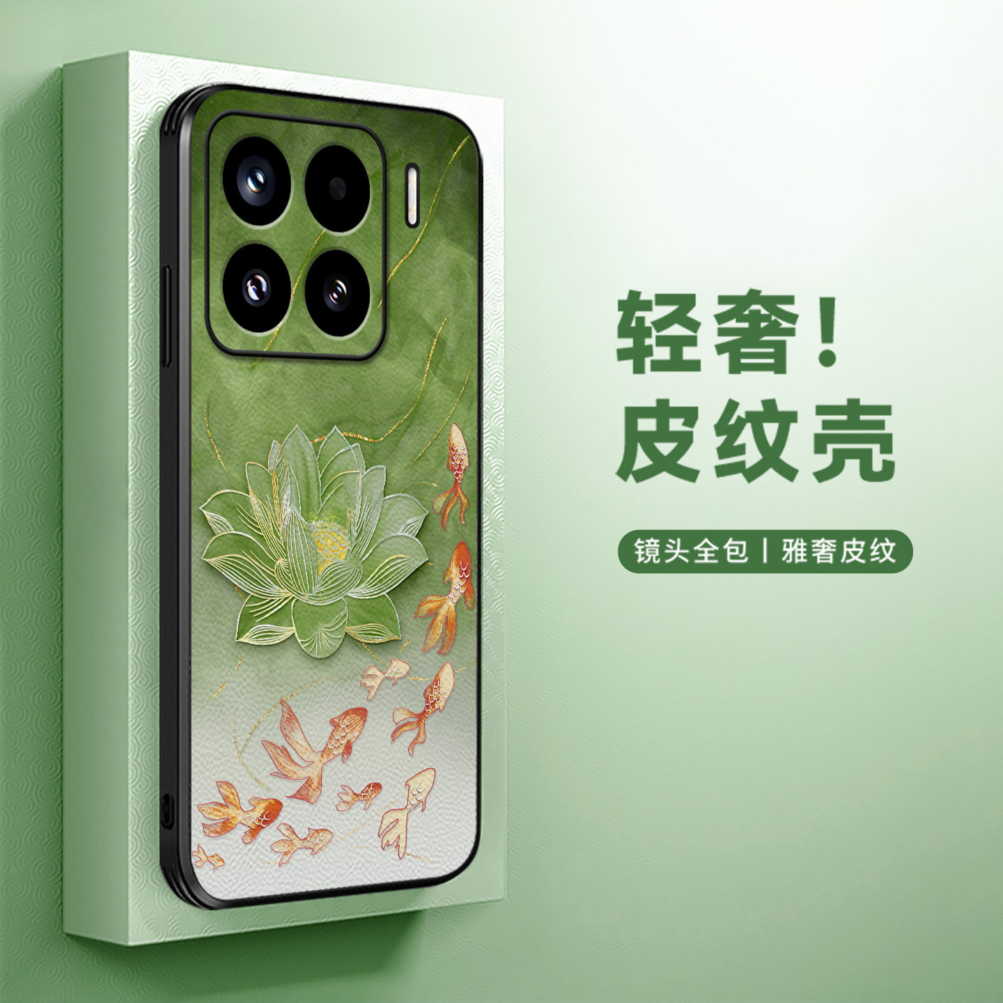 水墨锦鲤绿荷适用于小米15手机壳新款小米15pro春款清新小米17promax时尚小众小米14皮纹高级13全包防摔保护