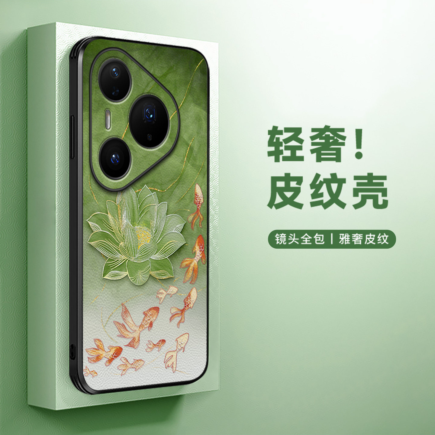 水墨锦鲤绿荷适用于华为Pura80手机壳新款Pura80pro春款清新Pura70时尚小众P60皮纹高级p50全包保护套p40防摔