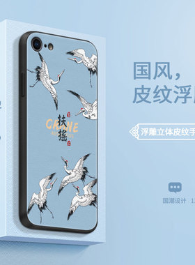 扶摇鹤群适用于苹果8手机壳8plus时尚中国风7个性国潮男款7plus轻奢皮纹新品全包防摔保护壳
