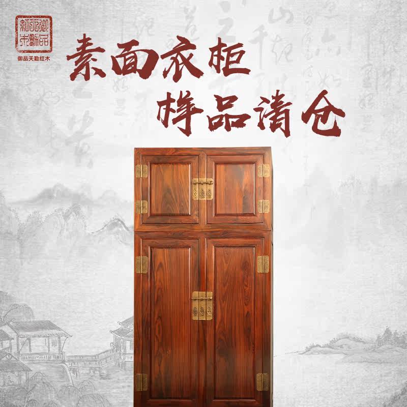 天勤红木家具阔叶黄檀素面衣柜印尼黑酸枝衣物储存柜仿古实木柜子在类目 住宅家具, 柜类, 衣柜中 - 来自Buy2taobao.com提供专业的淘宝代购服务