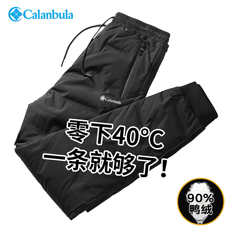 Calanbula羽绒裤男外穿
