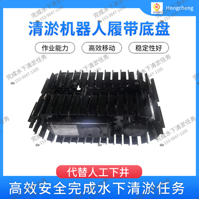 潜水履带设计以增强在泥泞河床抓地力稳定性适用河道防汛可配遥控