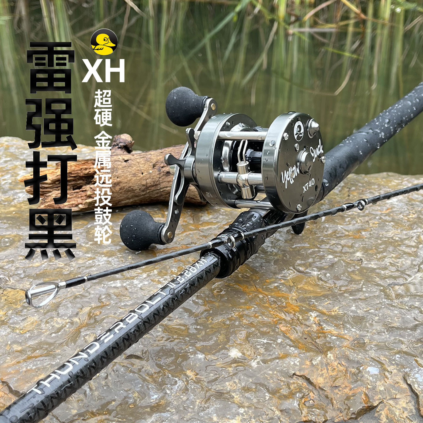 小黄鸭XH碳素远投直飞20斤