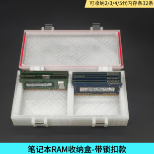 带锁扣盖笔记本内存条收纳盒2345代内存条收纳盒内存收纳带锁扣盒