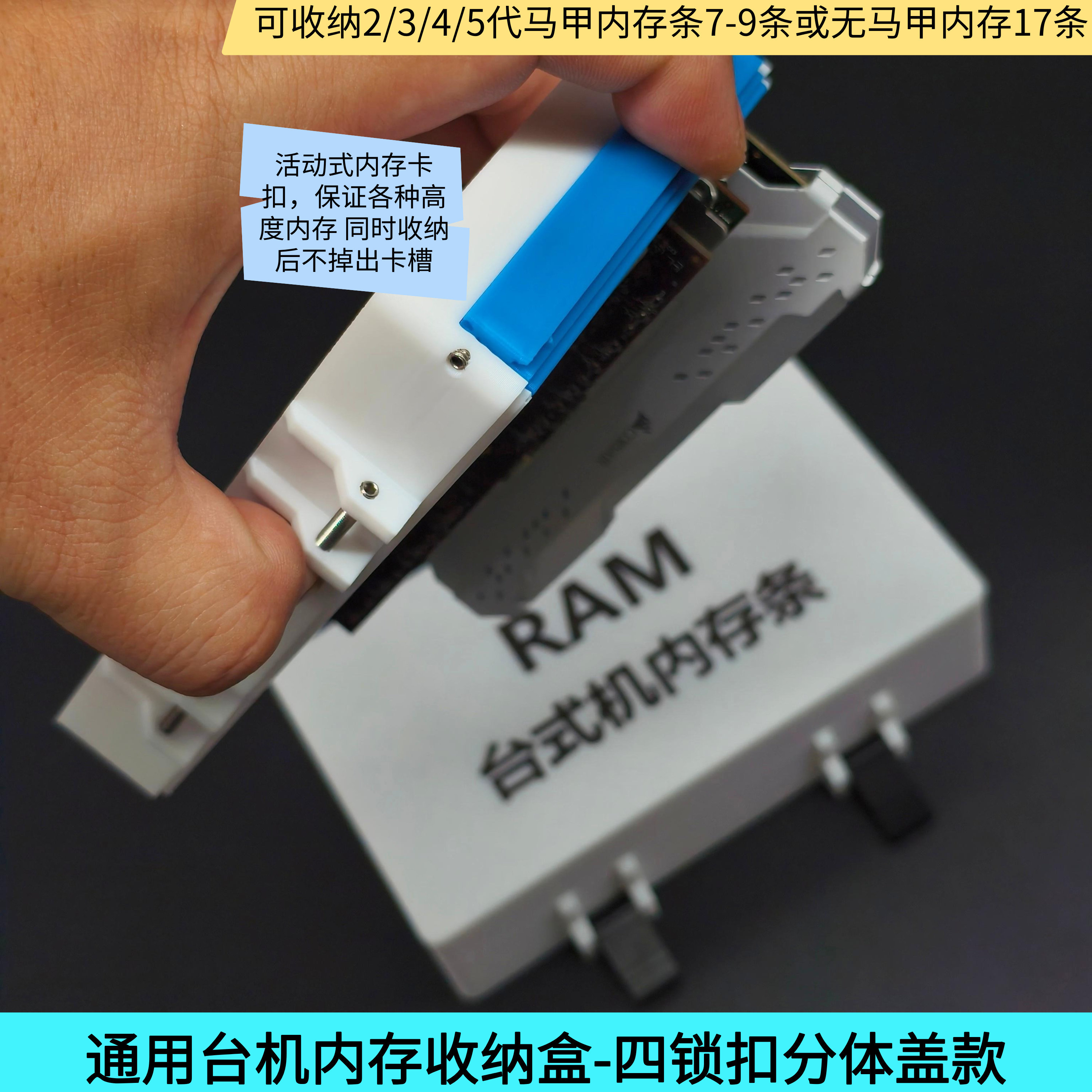 台机马甲内存条收纳盒带四锁扣盖2345代内存条收纳马甲内存收纳盒