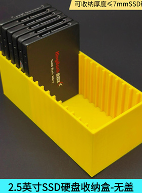 SSD硬盘收纳笔记本硬盘收纳2.5寸HDD硬盘收纳架机械2.5寸硬盘收纳