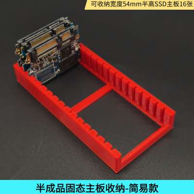 半高固态半成品固态主板收纳