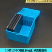 SSD硬盘收纳翻盖笔记本HDD硬盘收纳2.5寸硬盘收纳固态盘老机械盘