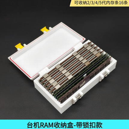 台机内存条收纳盒带锁扣盖2345代内存条收纳盒内存收纳带锁扣盒