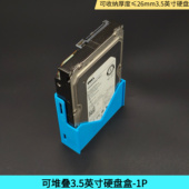 可堆叠3.5英寸硬盘盒简易HDD硬盘收纳盒台机硬盘收纳3.5寸堆叠盒