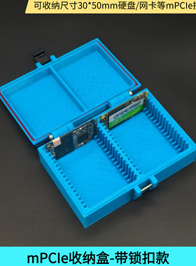 带锁扣mPCIe收纳盒MSATAT固态硬盘带盖收纳盒50X30无线网卡收纳盒