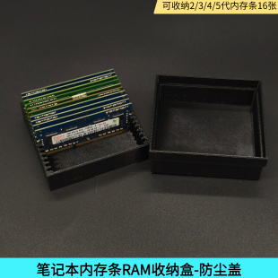 笔记本内存条收纳盒带盒盖第2345代内存条收纳盒内存收纳支架有盖