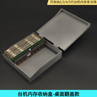 翻盖台机内存条收纳盒2345代内存条桌面收纳盒服务器内存收纳盒子
