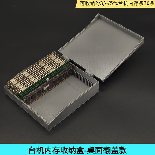 翻盖台机内存条收纳盒2345代内存