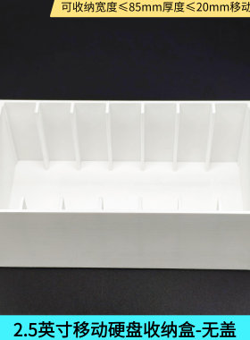 85X20mm移动硬盘带盖收纳盒