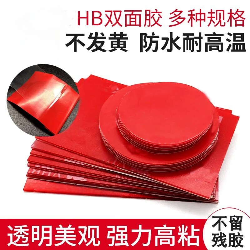 M透明双面胶片etc贴强力粘玻璃金属瓷砖耐高温导航圆形无痕胶贴