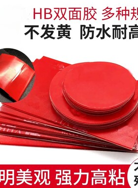 强力M双面胶高粘度专用车用