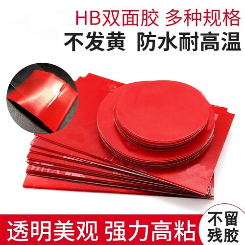 强力M双面胶高粘度专用车用