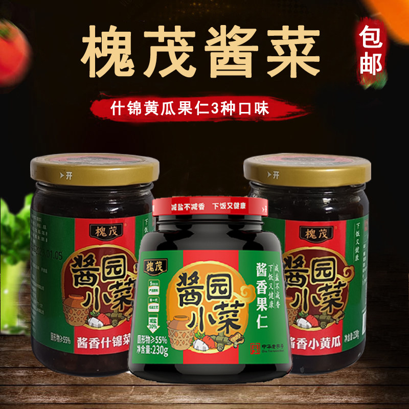包邮保定槐茂酱菜瓶装什锦小黄瓜下饭咸菜酱园小菜萝卜什锦菜两瓶