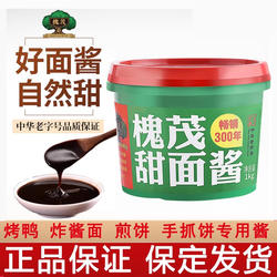 保定槐茂甜面酱1kg火锅蘸酱炸酱面烤鸭煎饼手抓饼酱类调料家商用