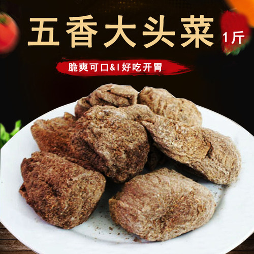 保定特产五香老坛500g大头菜