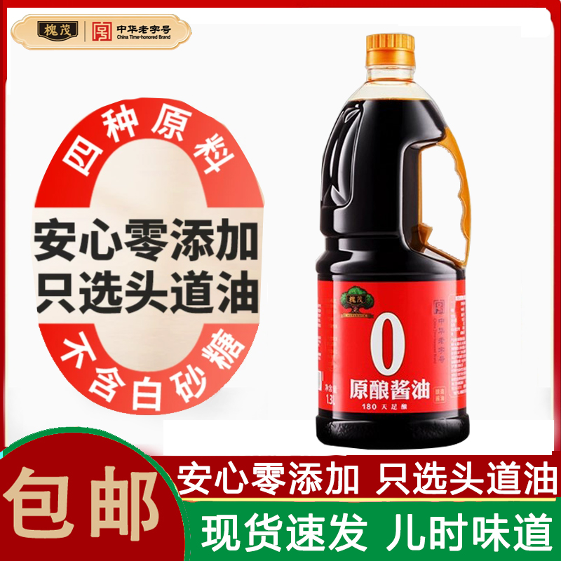 槐茂0添加酱油1.3L炒菜红烧凉拌