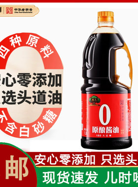 槐茂0添加酱油1.3L炒菜红烧凉拌