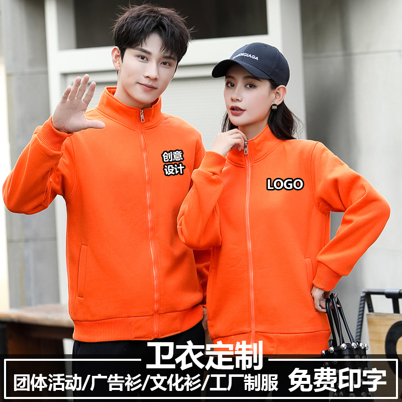 同学聚会卫衣定制印LOGO志愿者工作服diy定做长袖厂服咖啡店服装