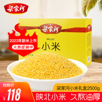 梁家河黄小米节日礼盒黄小米香糯粘稠陕北杂粮礼盒年货2.5kg