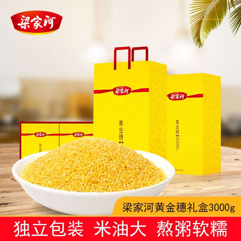 梁家河五谷杂粮礼盒陕北特产黄金