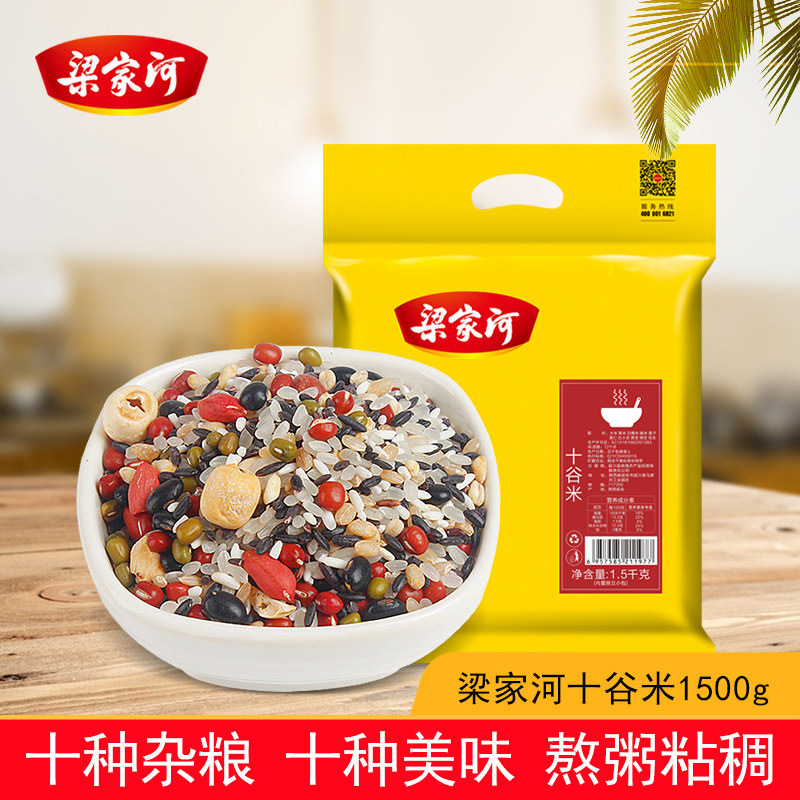 梁家河五谷杂粮 十谷米八宝粥原料豆浆包粗粮早餐粥腊八粥米1.5kg