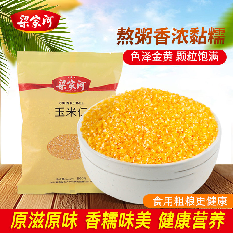 梁家河玉米仁甜糯玉米黏粘新鲜玉米棒面苞谷米农家自产玉米渣500g,粮油调味/速食/干货/烘焙,玉米糁/玉米渣,淘宝优惠券,粉丝福利购,淘宝优惠卷