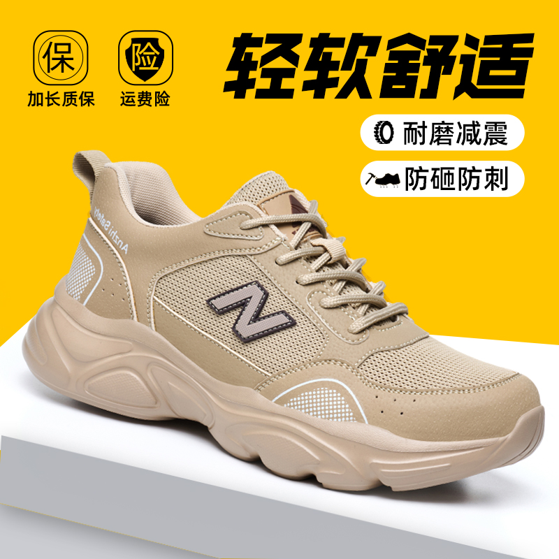 劳保鞋男款防砸防刺穿透气轻便
