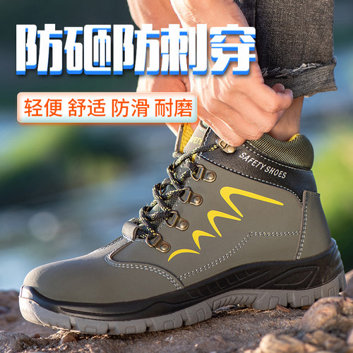 劳保鞋男款上班带钢板防砸防刺穿工地四季通用耐磨防护高帮工作鞋