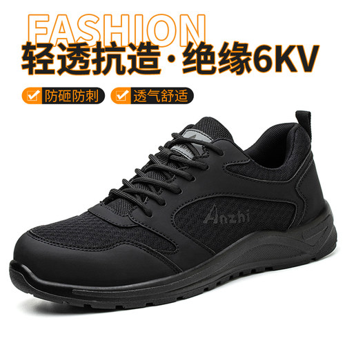 劳保鞋男款防砸防刺穿钢头绝缘