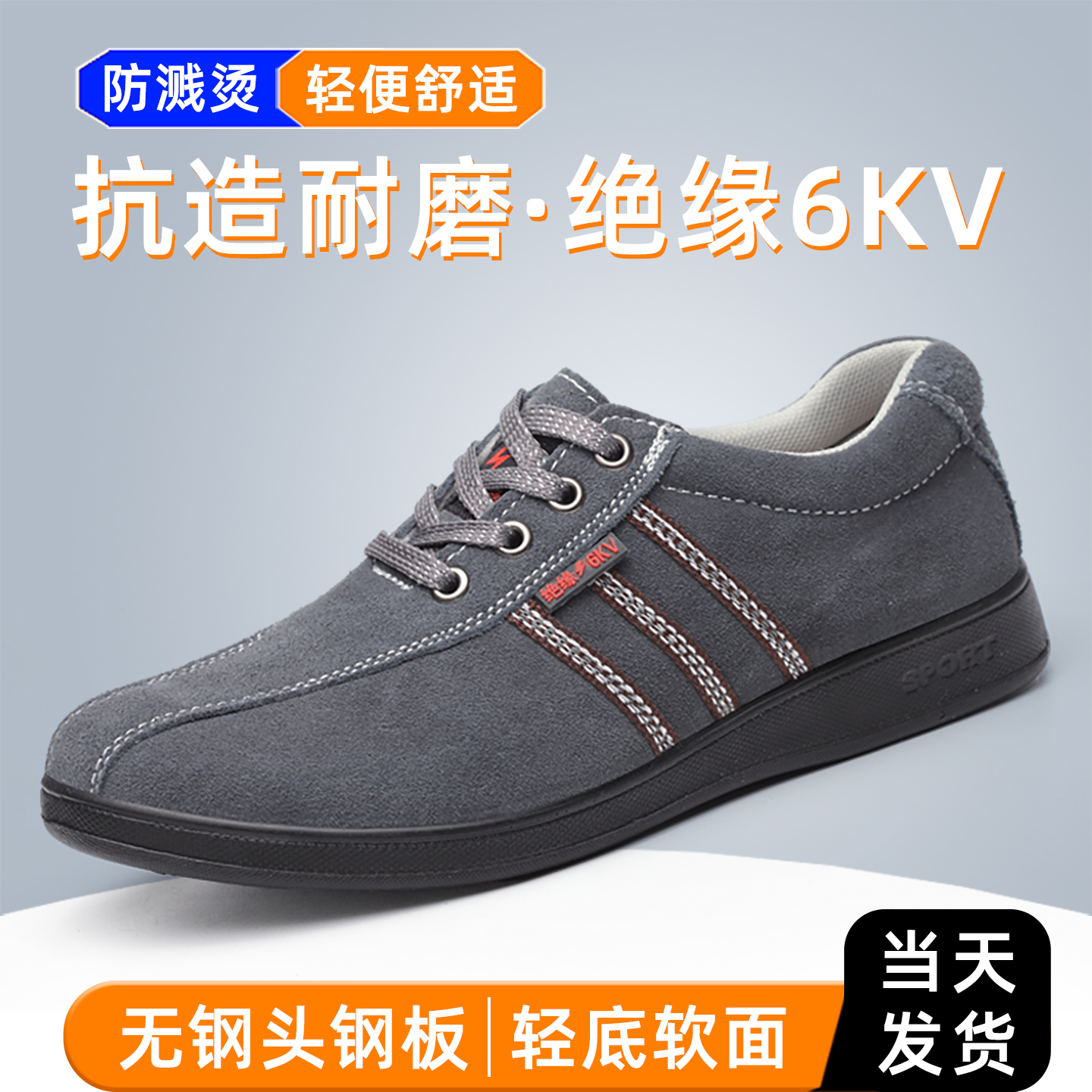 电工绝缘劳保鞋男款透气轻便