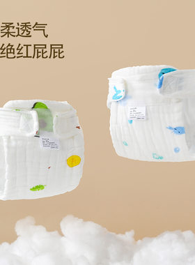 尿布纯棉可洗新生儿纱布尿布裤宝宝尿戒子芥子布兜布尿片水洗夏季