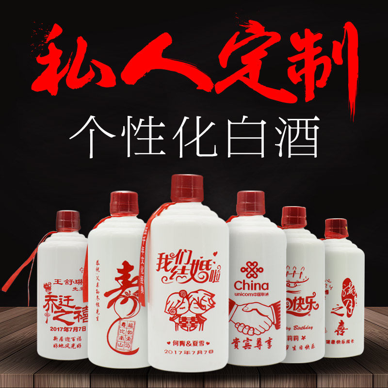 定制酒私人订制白酒婚宴定制企业定制姓氏定制纯粮酿造白酒500ml在类目 酒类, 国产白酒中 - 来自Buy2taobao.com提供专业的淘宝代购服务