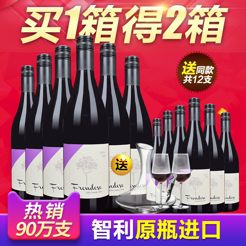 【买一箱送一箱】智利红酒原瓶进口干红葡萄酒 弗朗西拉红酒整箱