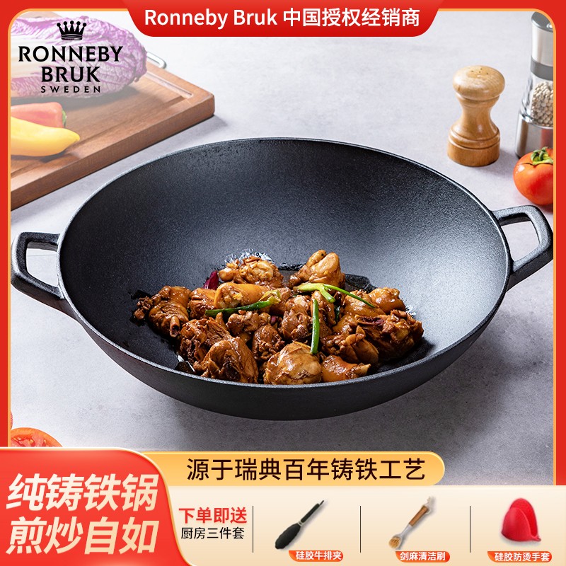 Ronneby Bruk瑞典厚铸铁双耳炒锅 无涂层物理不粘锅老式铁锅