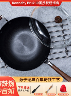 RonnebyBruk瑞典进口铸铁炒锅家用炒菜锅无涂层不粘锅