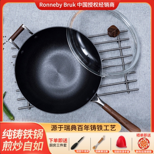 RonnebyBruk瑞典进口铸铁炒锅家用炒菜锅无涂层不粘锅