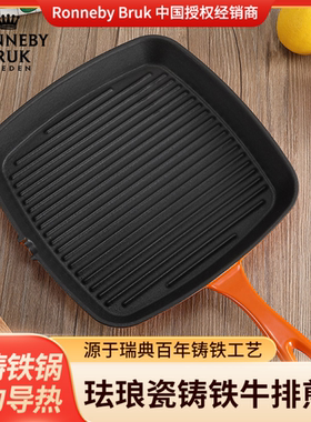 RonnebyBruk瑞典无涂层铸铁珐琅牛排煎锅横纹方形 不易粘锅