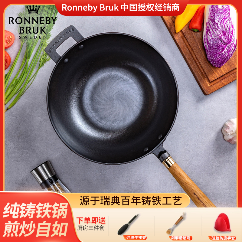 RonnebyBruk铸铁炒锅无涂层